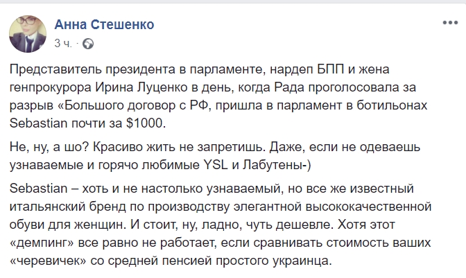 Ірина Луценко прийшла в Раду в модних ботильйонах за $1000
